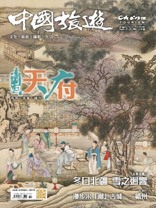 Title details for China Tourism 中國旅遊 (Chinese version) by Acer Inc. - Available